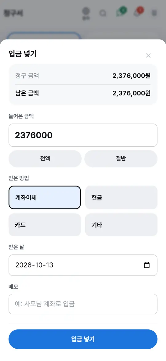 3단계 화면 — 들어온 돈 적기