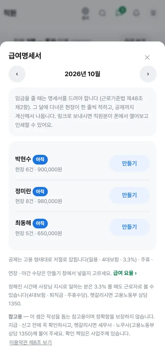 1단계 화면 — 명세서 목록 열기