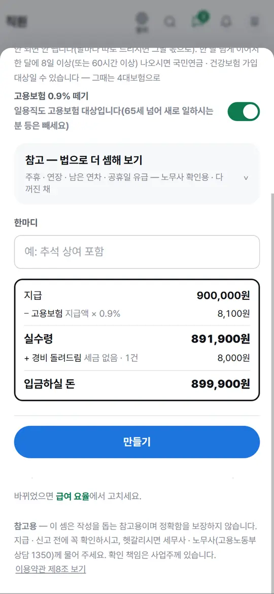3단계 화면 — 지급일 · 실수령 보기