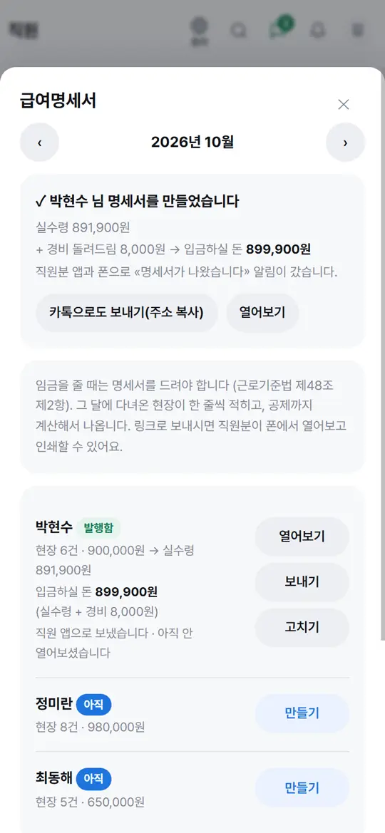 4단계 화면 — 만들기