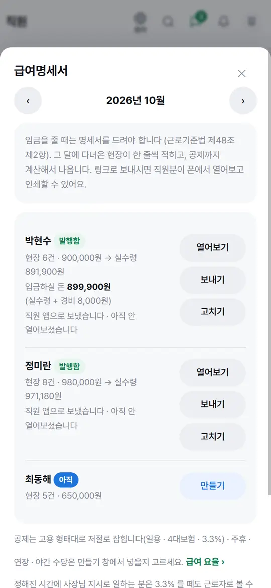 5단계 화면 — 확인 · 보내기 · 고치기