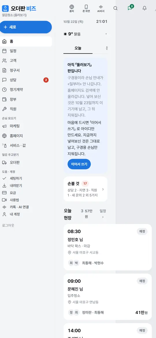 2단계 화면 — 폰 화면으로 돌아오기