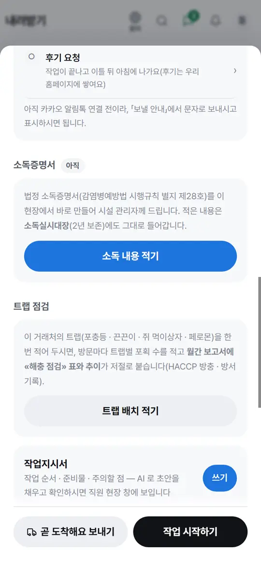 1단계 화면 — 트랩 배치 적기
