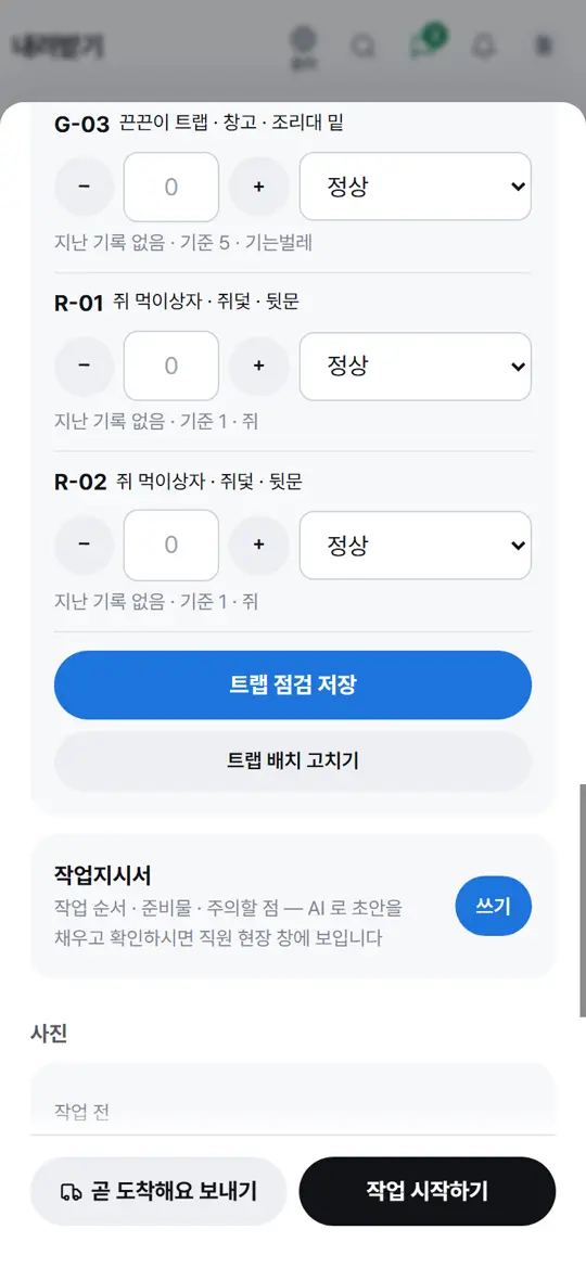 2단계 화면 — 방문마다 적기