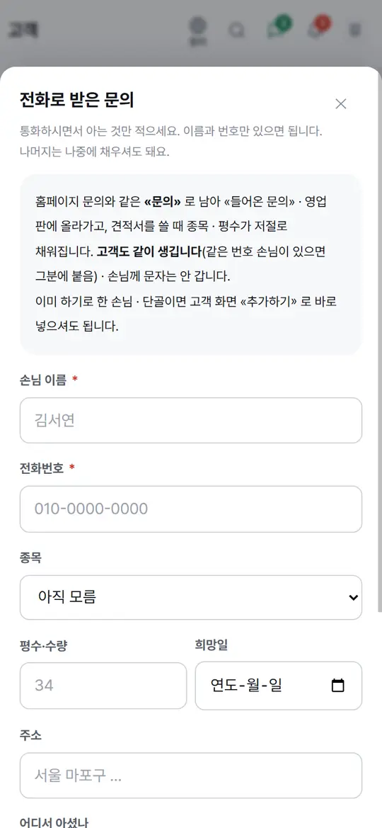 2단계 화면 — 통화하면서 적기