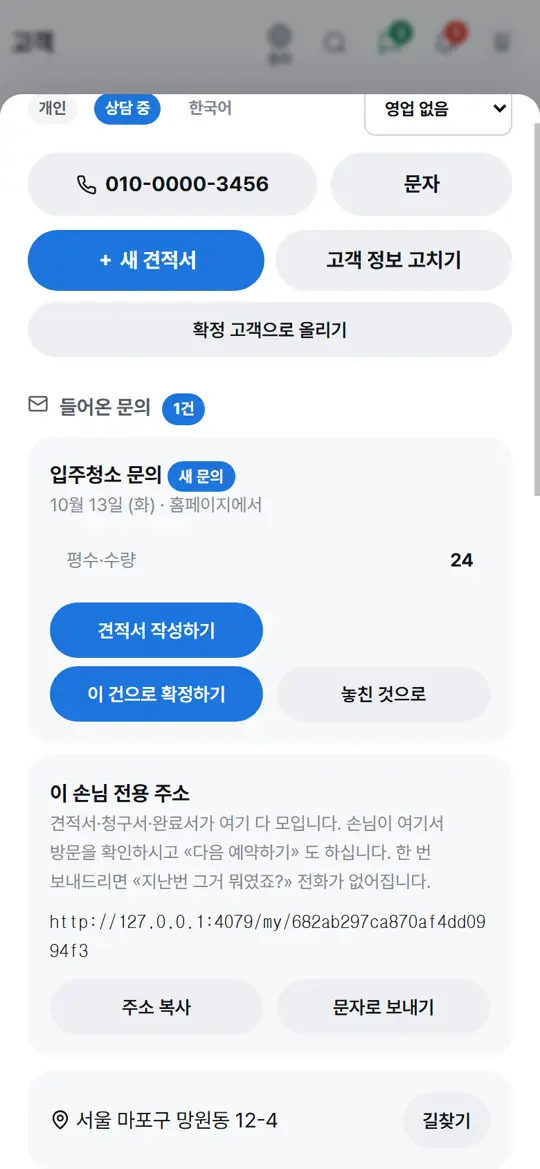 4단계 화면 — 견적서로 이어 가기