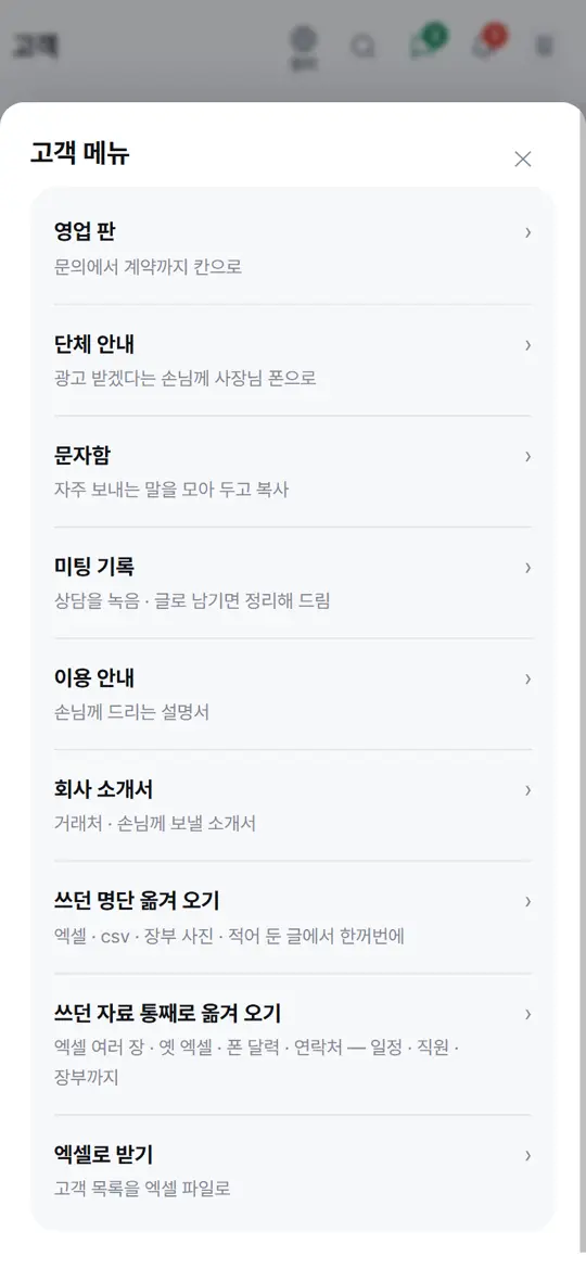 1단계 화면 — 영업 판 열기