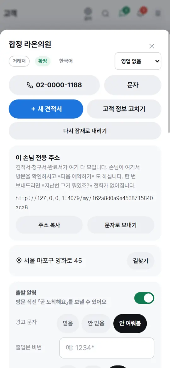 4단계 화면 — 거래처 올리기