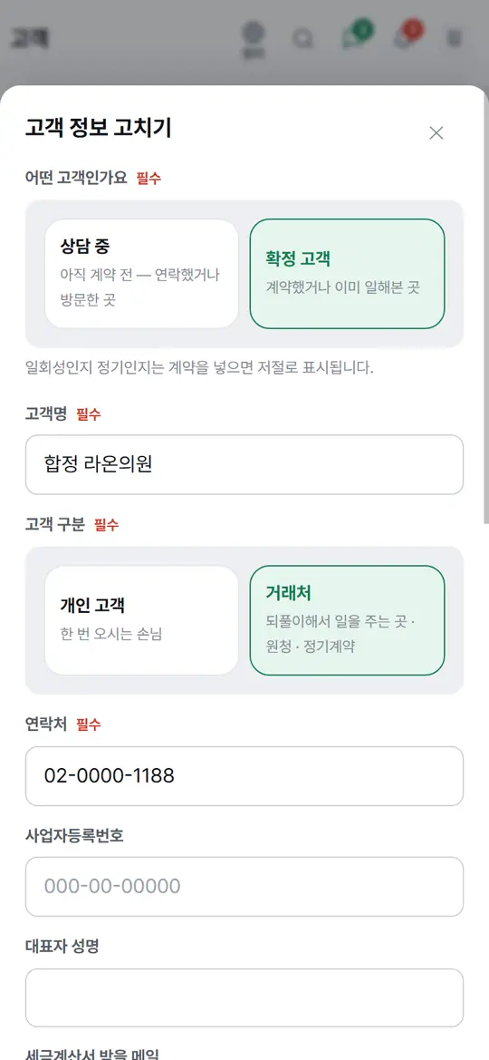 5단계 화면 — 다음 연락 날 적기