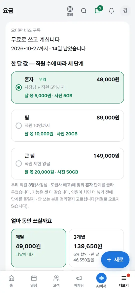 1단계 화면 — 요금 화면 열기