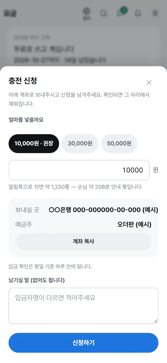 3단계 화면 — 안내 잔액 채우기