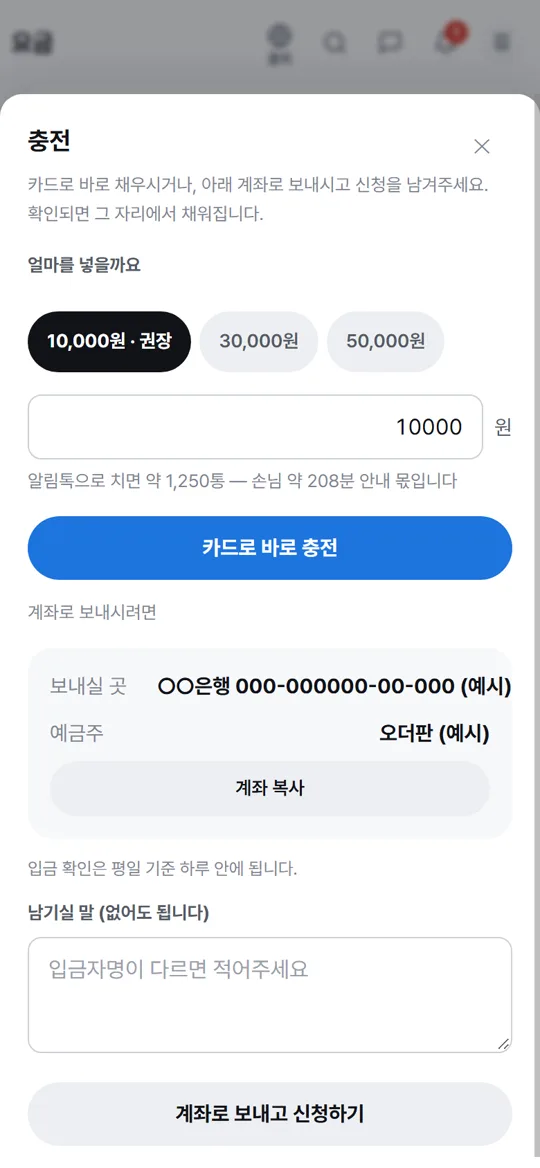 4단계 화면 — 잔액이 낮으면 알림 → 바로 충전