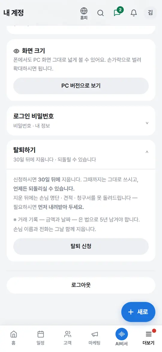 6단계 화면 — 무르기