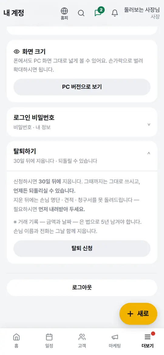 7단계 화면 — 그만 쓰실 때