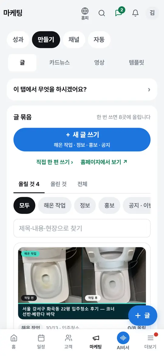 1단계 화면 — 글 탭 열기