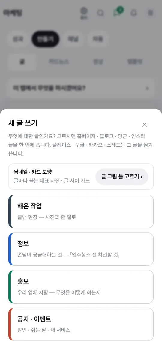 2단계 화면 — 무엇에 대한 글인지 고르기