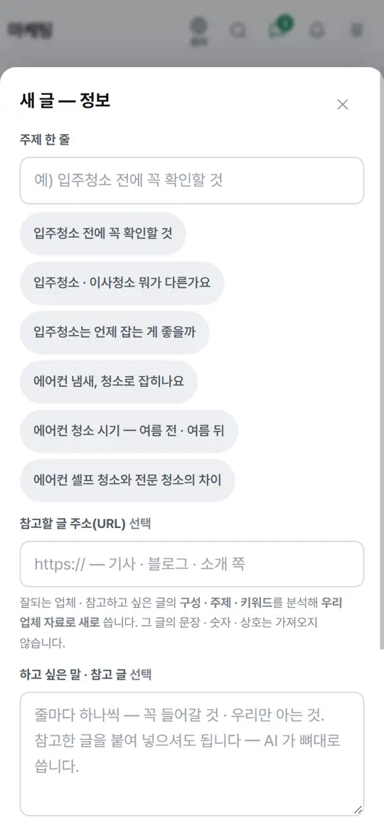 3단계 화면 — 주제 적고 만들기