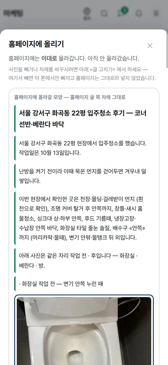 4단계 화면 — 홈페이지에 올리기