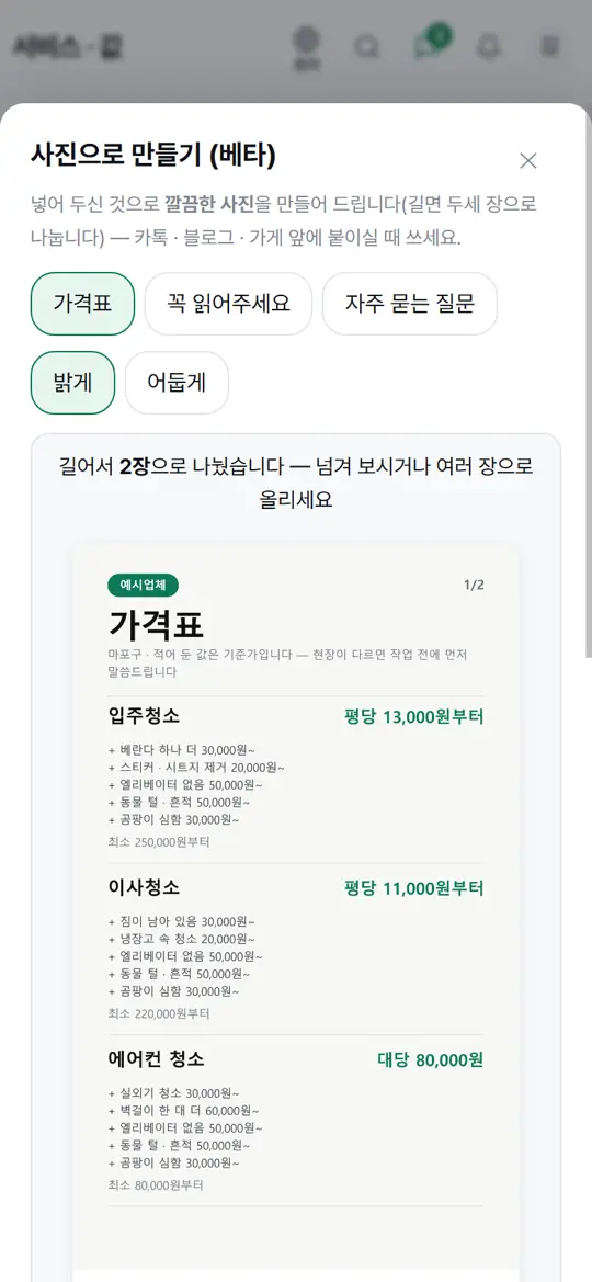 2단계 화면 — 무엇을 그릴지 고르기