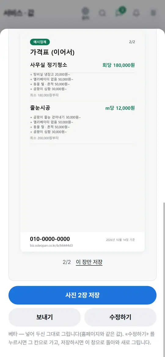 3단계 화면 — 저장하거나 보내기