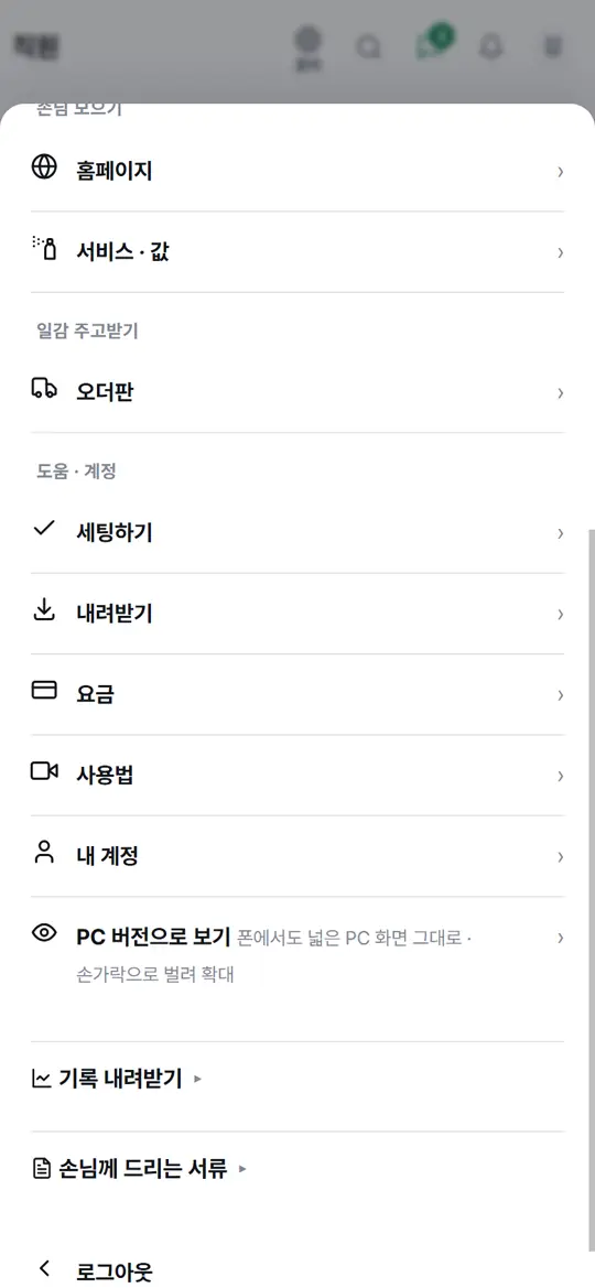 1단계 화면 — 요금 화면 열기