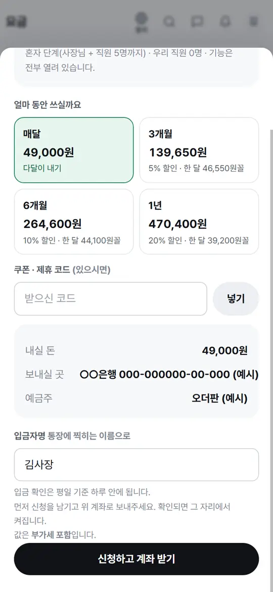 4단계 화면 — 입금 신청