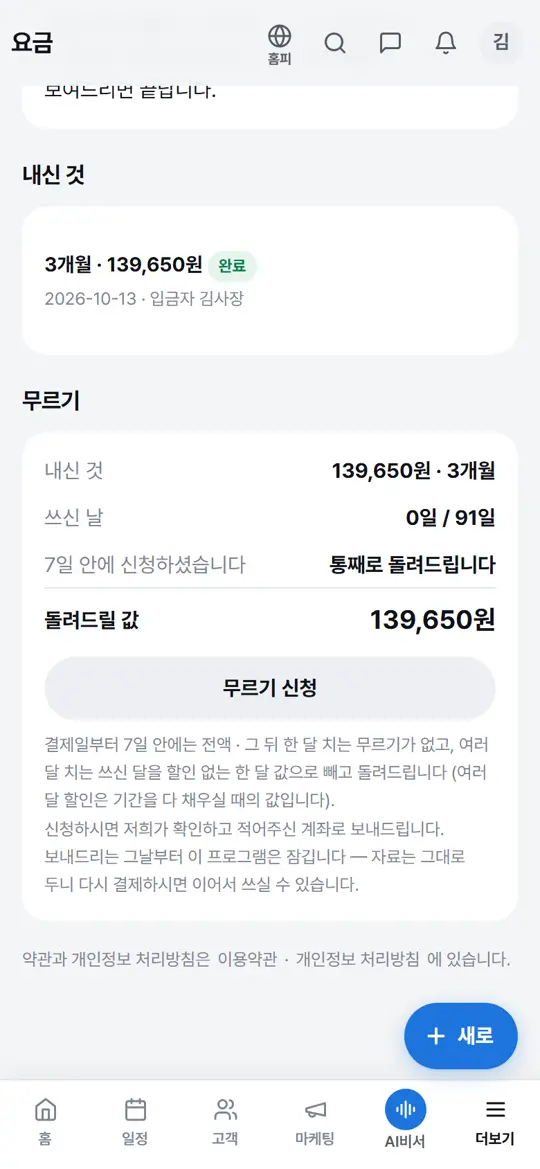 5단계 화면 — 낸 것 확인 · 무르기