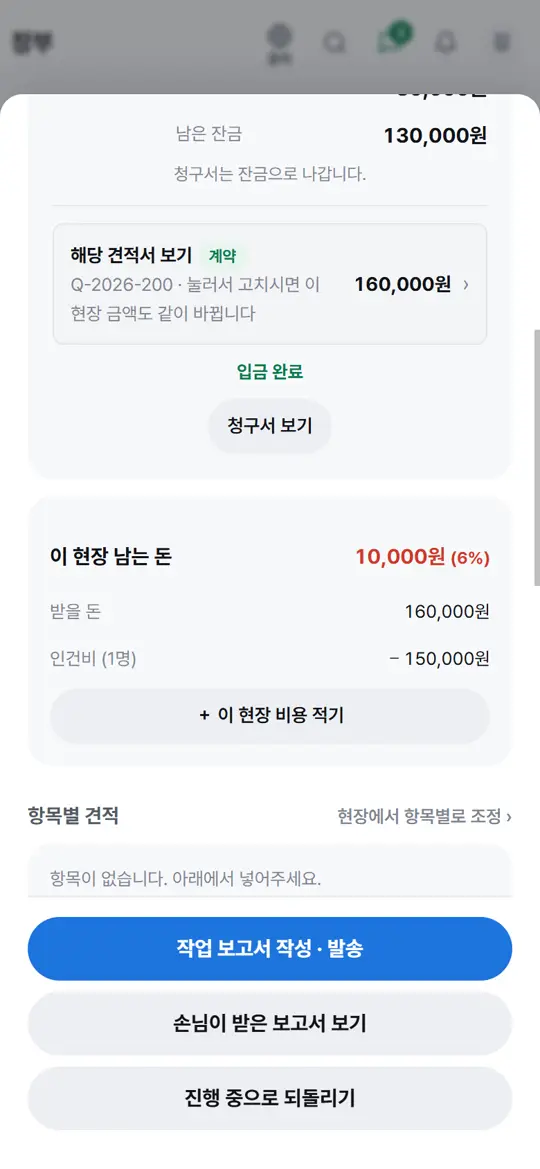 1단계 화면 — 현장 창에서 보기