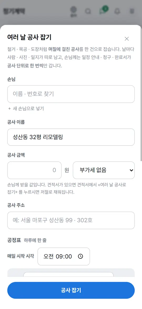 2단계 화면 — 손님 · 공사 이름 · 금액
