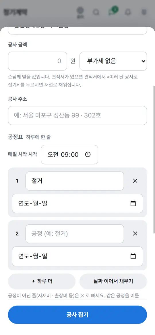 3단계 화면 — 공정표 — 날마다 무엇을
