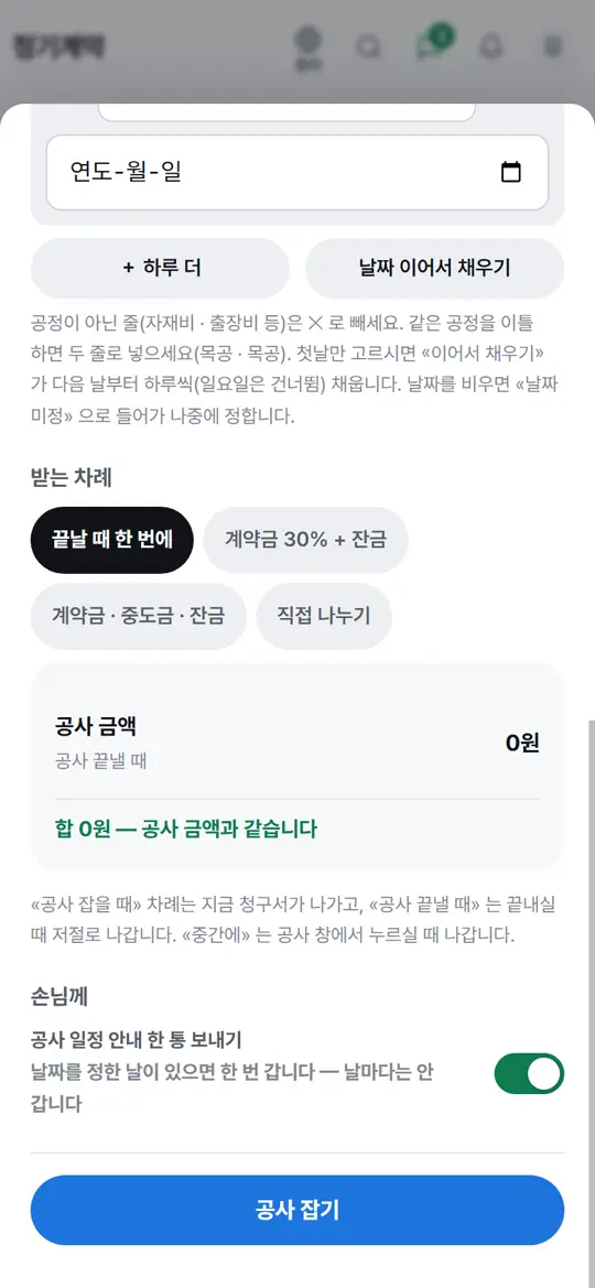 4단계 화면 — 받는 차례 — 계약금 · 중도금 · 잔금