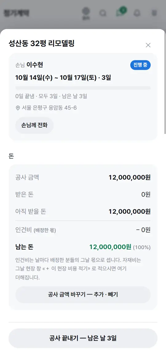 5단계 화면 — 사람 붙이기 · 날 더하기