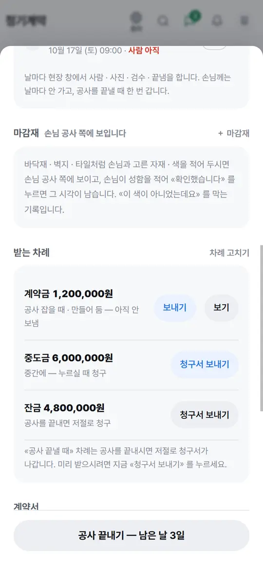 6단계 화면 — 차례마다 청구 · 끝내기