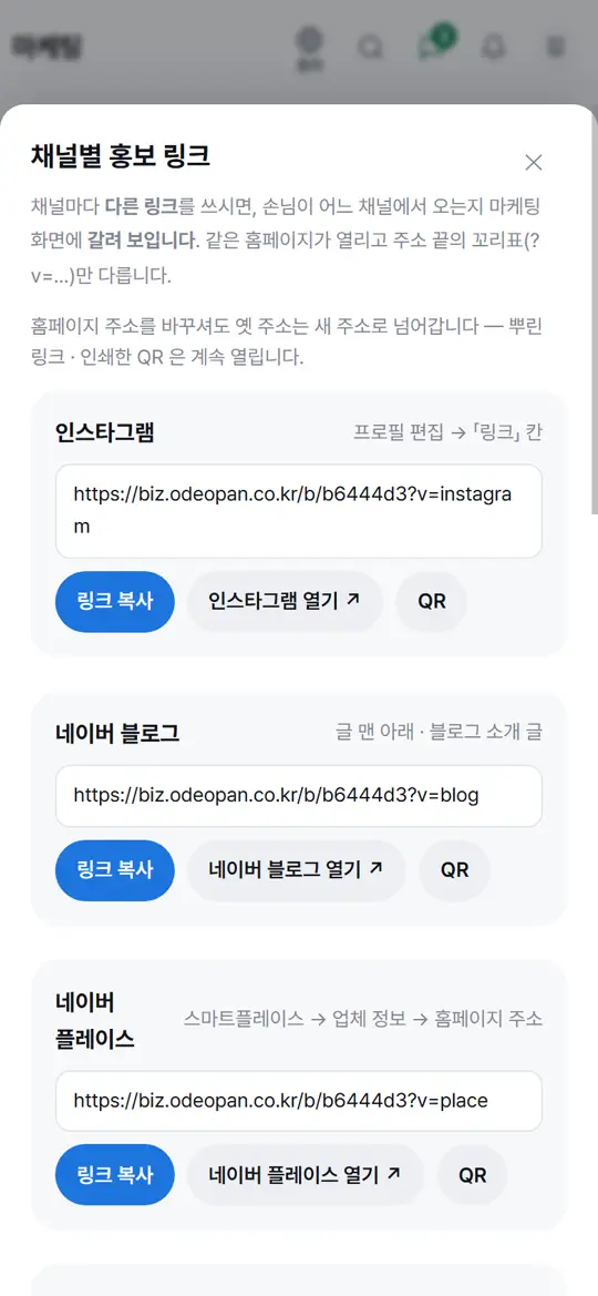 2단계 화면 — 링크 복사해 붙이기