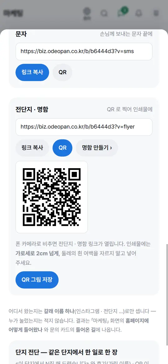 3단계 화면 — 인쇄물 QR 받기