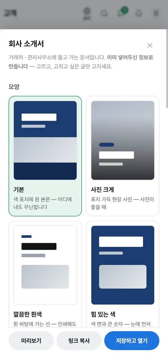 2단계 화면 — 모양 · 색 고르기