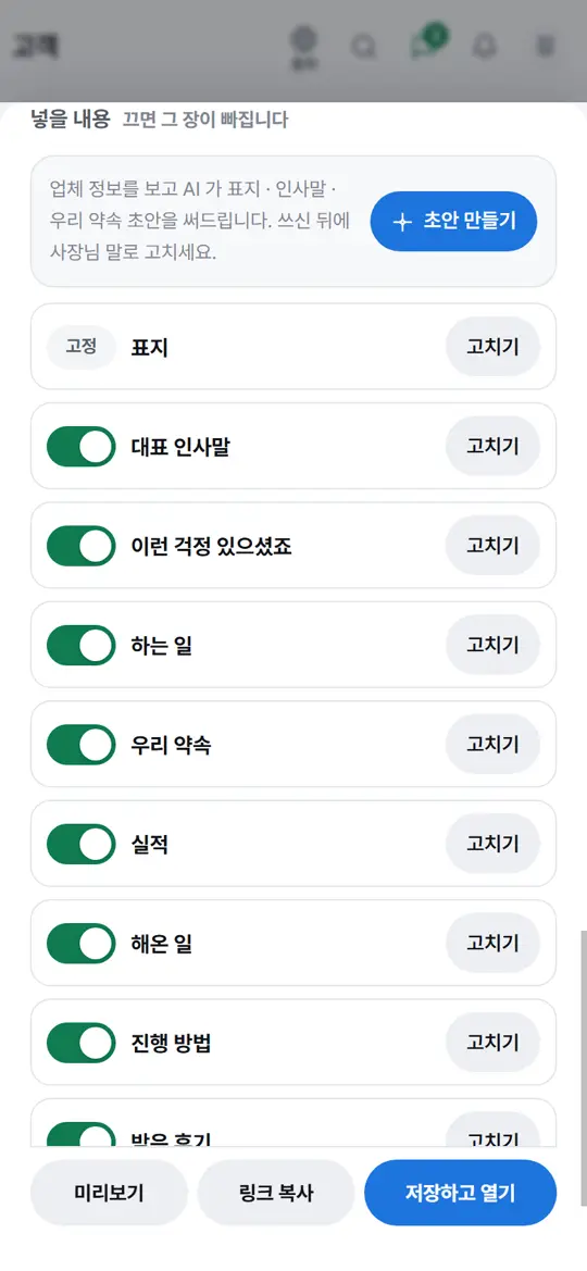 5단계 화면 — 넣을 장 고르고 글 고치기