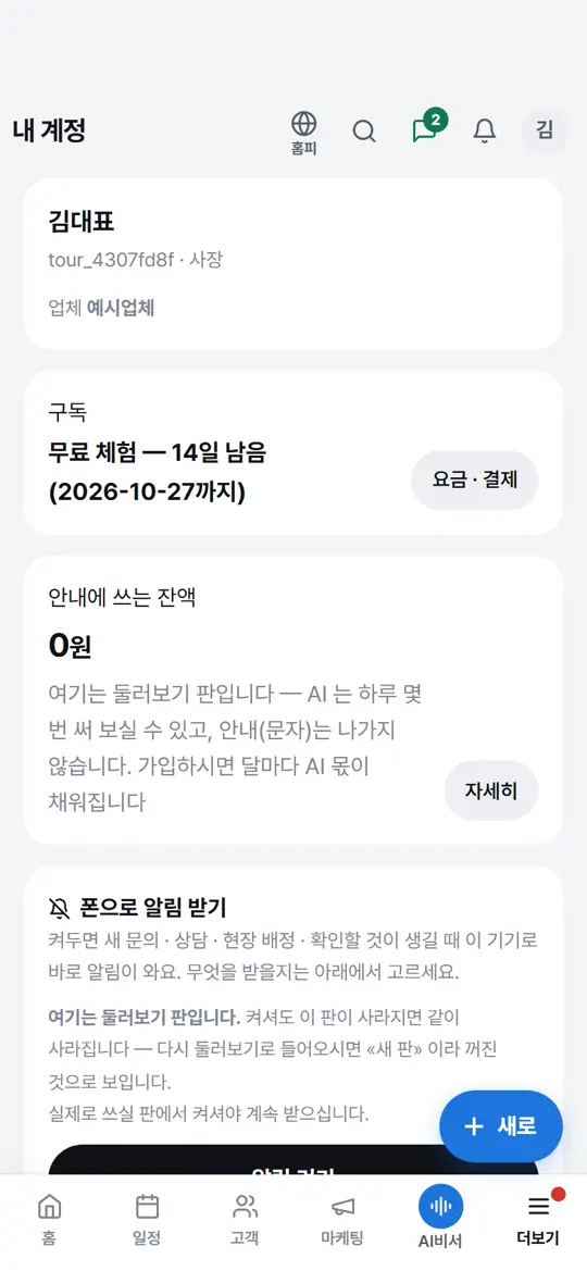 1단계 화면 — 내 계정 열기