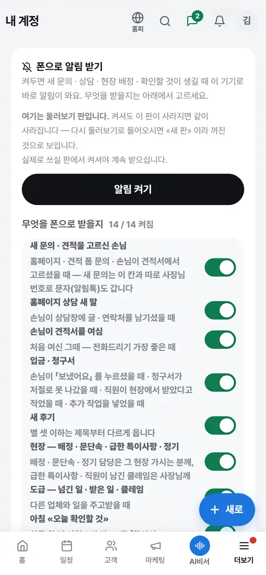 2단계 화면 — 알림 켜기