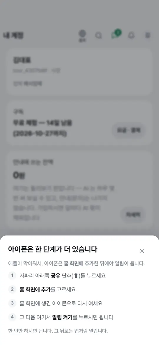 3단계 화면 — 아이폰이면 한 단계 더