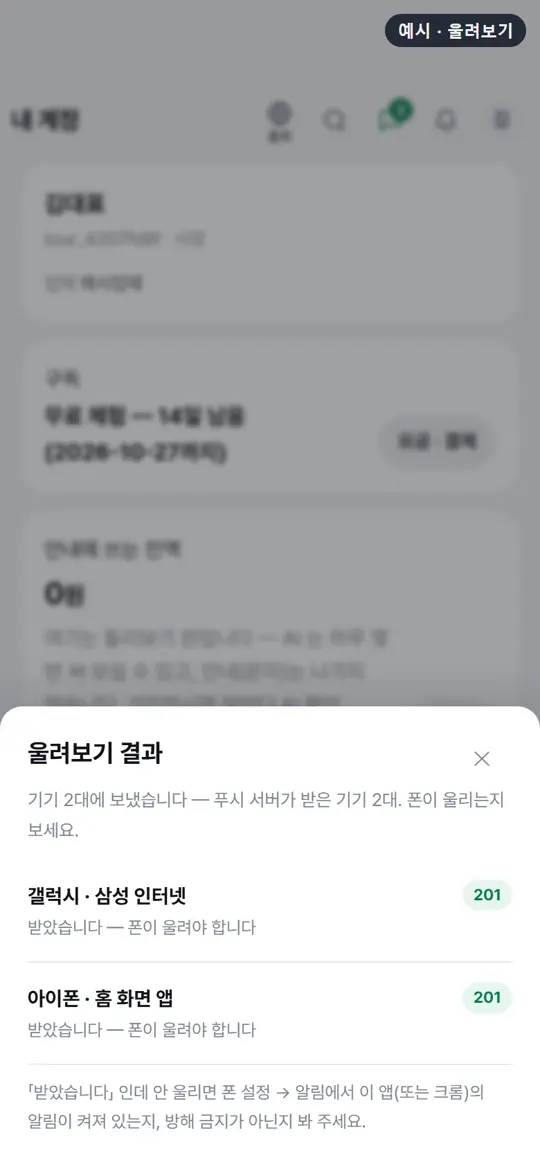4단계 화면 — 울려보기