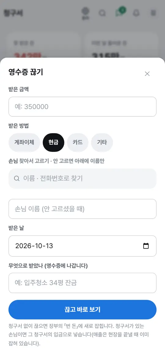 2단계 화면 — 적고 끊기