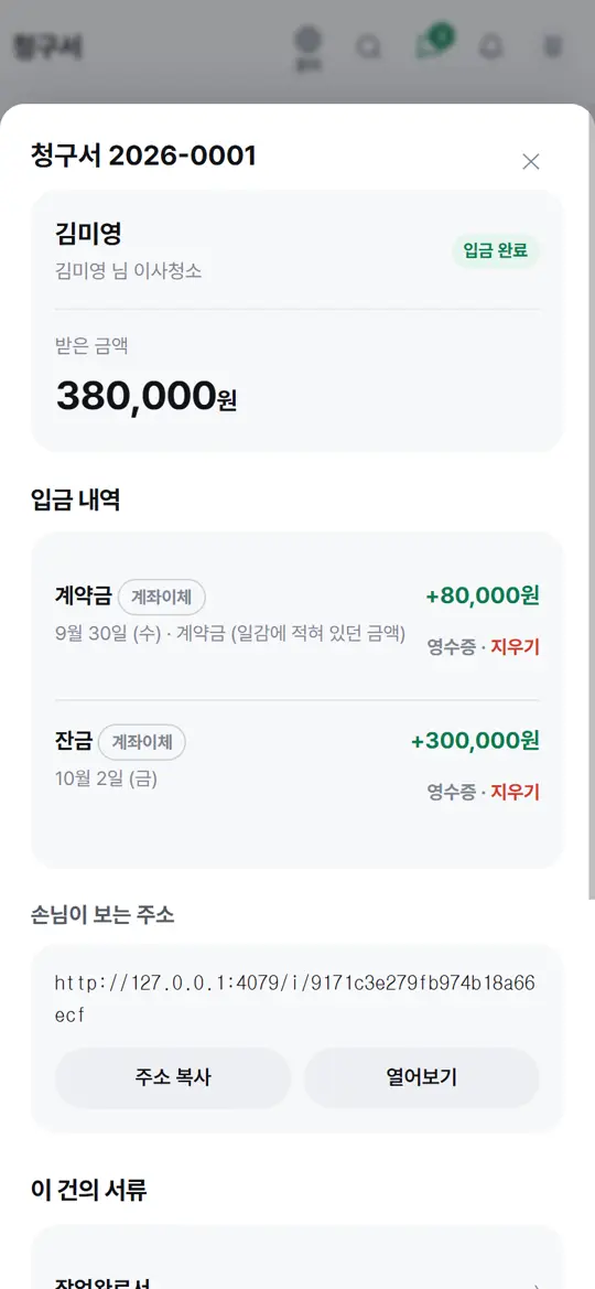 3단계 화면 — 청구서로 받은 돈의 영수증