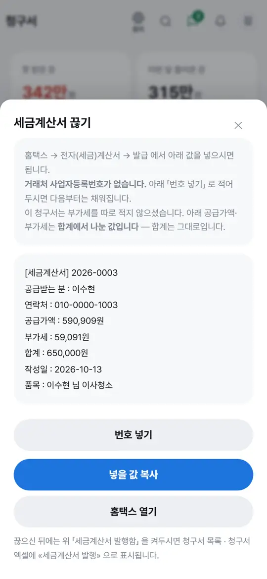 4단계 화면 — 세금계산서 · 현금영수증 값 모으기