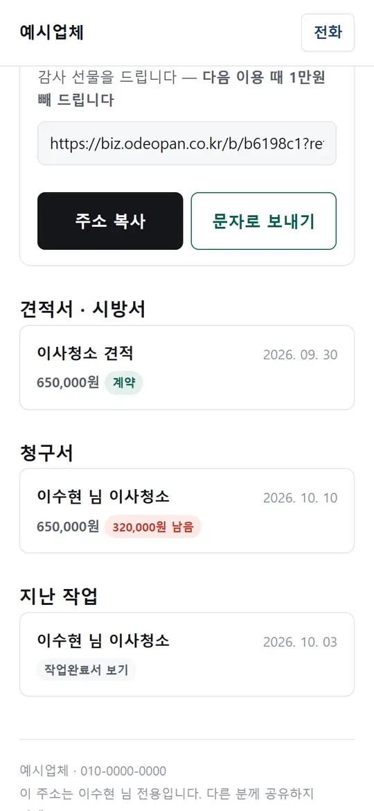 2단계 화면 — 손님이 친구에게 보내기