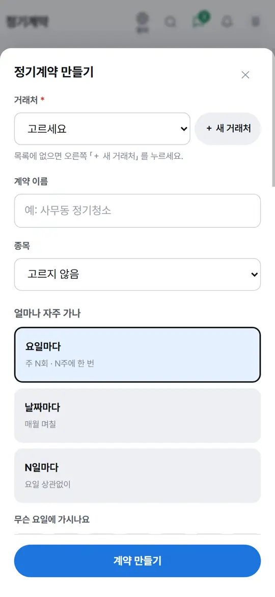 1단계 화면 — 계약 창 열기