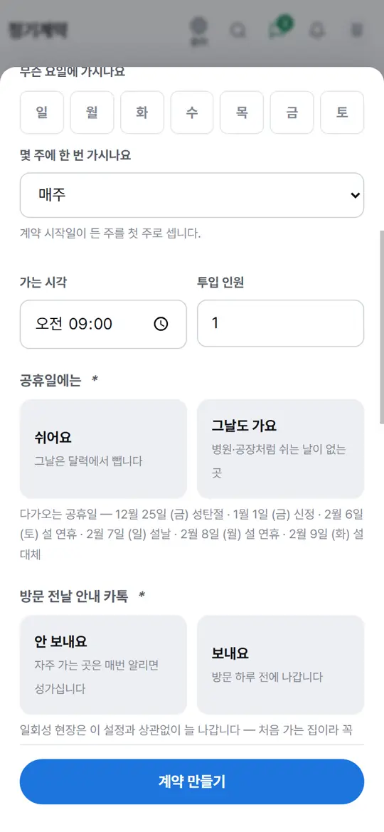 3단계 화면 — 공휴일 · 전날 안내 고르기