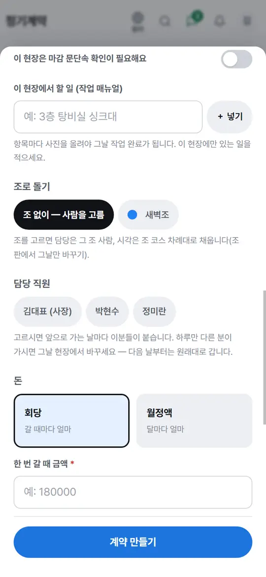 4단계 화면 — 담당 · 돈 정하고 만들기