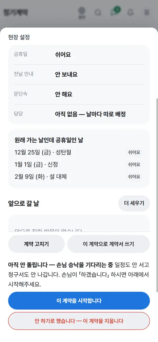 5단계 화면 — 손님이 하시겠다면 시작