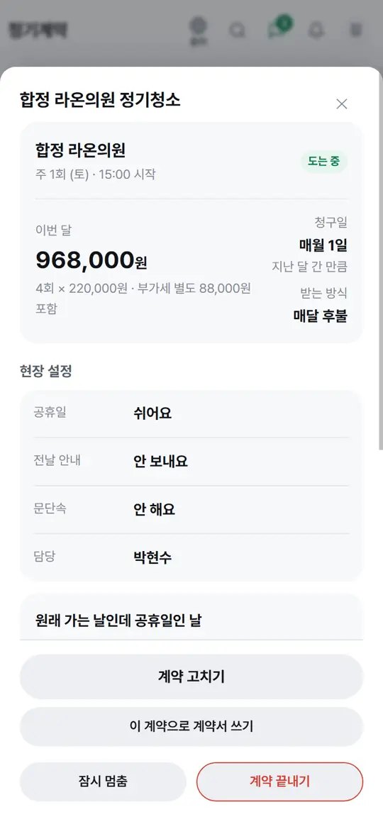 6단계 화면 — 도는 중에 쓰는 단추